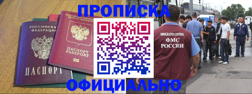 прописка регистрация в Брянской области